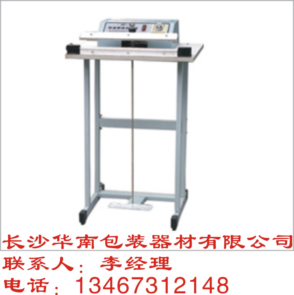 供应长沙＼株洲＼湘潭＼常德＼张家界等市SF-脚踏封口机、多种脚踏封口机